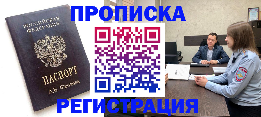 временная регистрация адрес в Краснознаменске