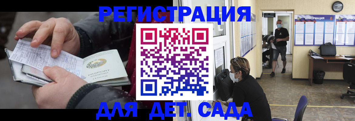 прописка 2025 в Краснознаменске