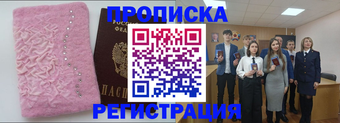 временная регистрация для школы в Краснознаменске