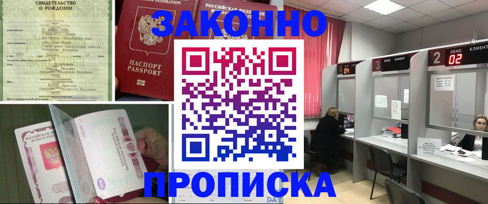 прописка в квартире в Краснознаменске