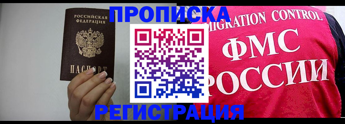 прописка в Краснознаменске